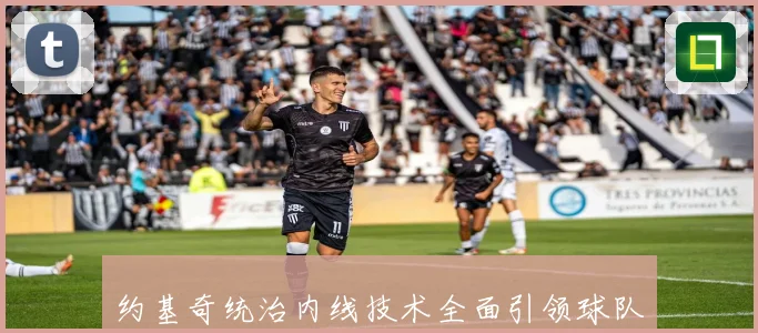 约基奇统治内线技术全面引领球队赢取关键胜利新篇章